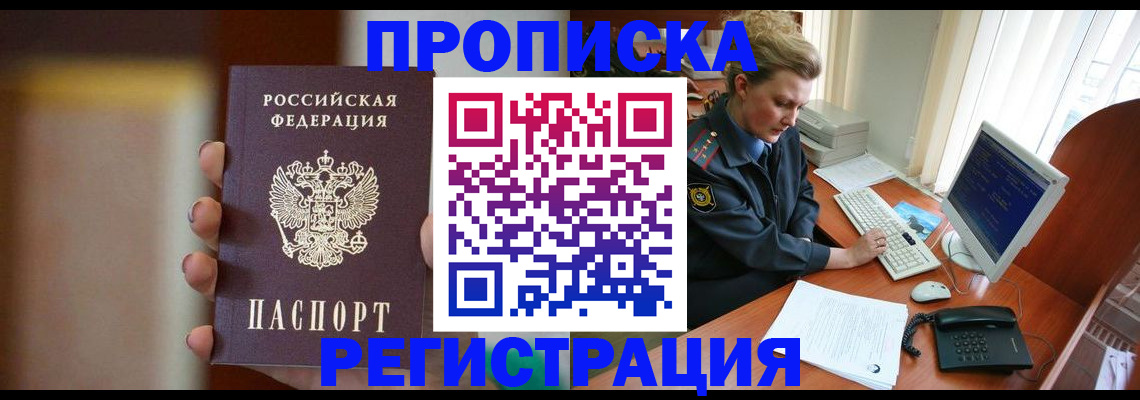 прописка ребенка в Тарко-Сале