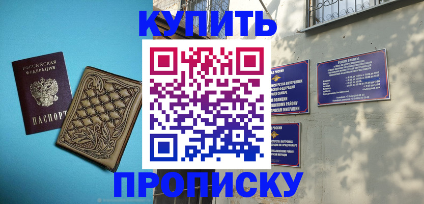 прописка 2025 в Тарко-Сале